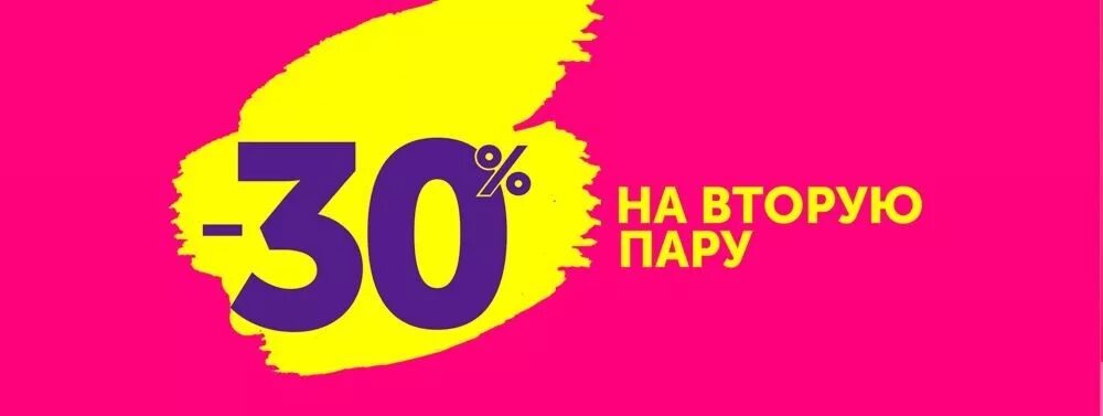 При покупке 2 пар обуви третья в подарок. 50 на вторую пару обуви. Акция обувь в подарок. 2 пара обуви. 2 пара обуви.