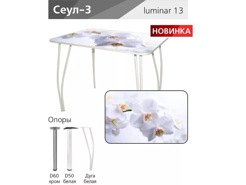 Стол сеул. Стол сеул