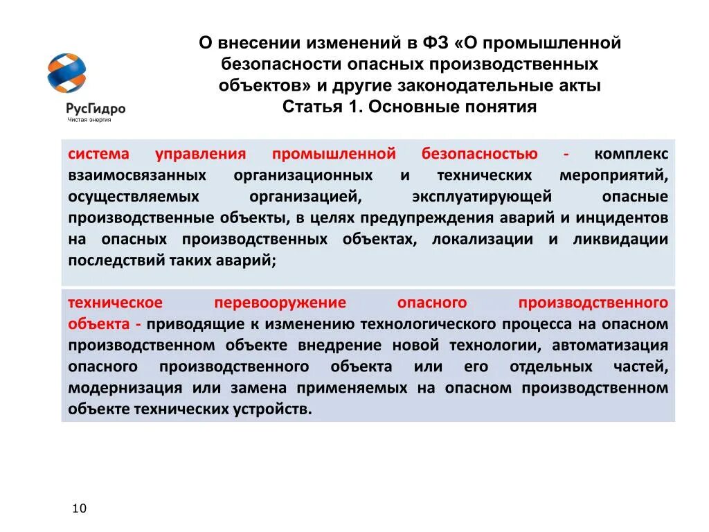 Опасные производственные объекты. Промышленная безопасность опо. Основные понятия производственной безопасности. Система управления промышленной безопасностью (СУПБ).