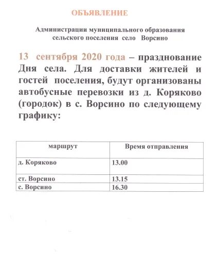 Расписание автобусов 106 от октябрьской. Расписаниекостпома Коряково. Расписание Коряково Кострома. Расписание автобусов Коряково Кострома сегодня. Расписание автобусов Коряково 106.