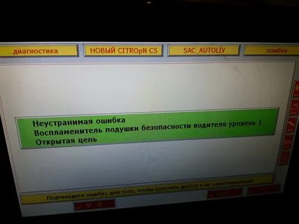 Ошибка ситроен с5