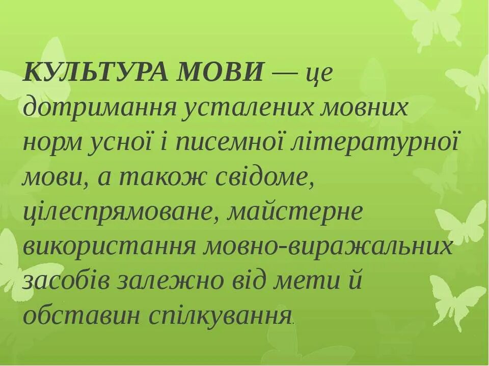 Культура мова. Культура мовлення. Культура мовлення картинки. Культура мовлення це. Культура мовлення українська мова.