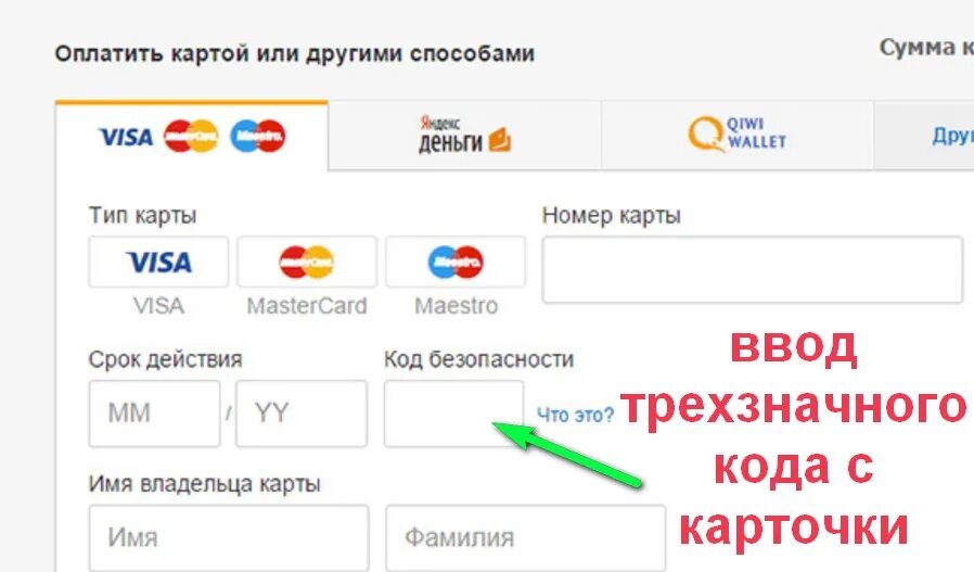 Как оплачивать картой. Можно оплатить картой. Картой мир можно расплачиваться. Как оплачивать картой виза.