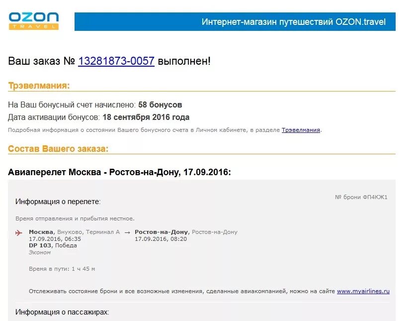 Озон проверить заказ по номеру телефона