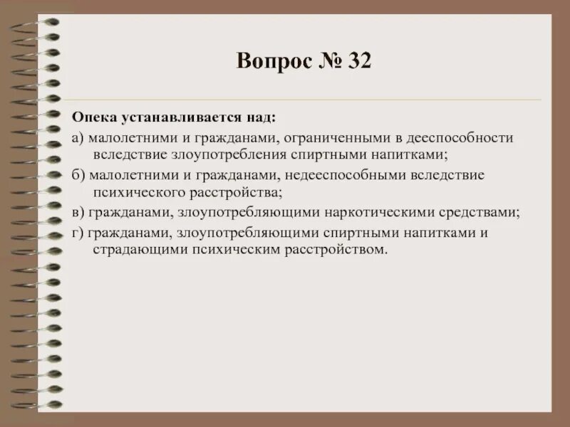 Опекун над недееспособным человеком. Опека над недееспособными гражданами. Опекунство устанавливается над. Справка для оформления опеки над недееспособным пожилым человеком. Лица над которыми устанавливается опека.