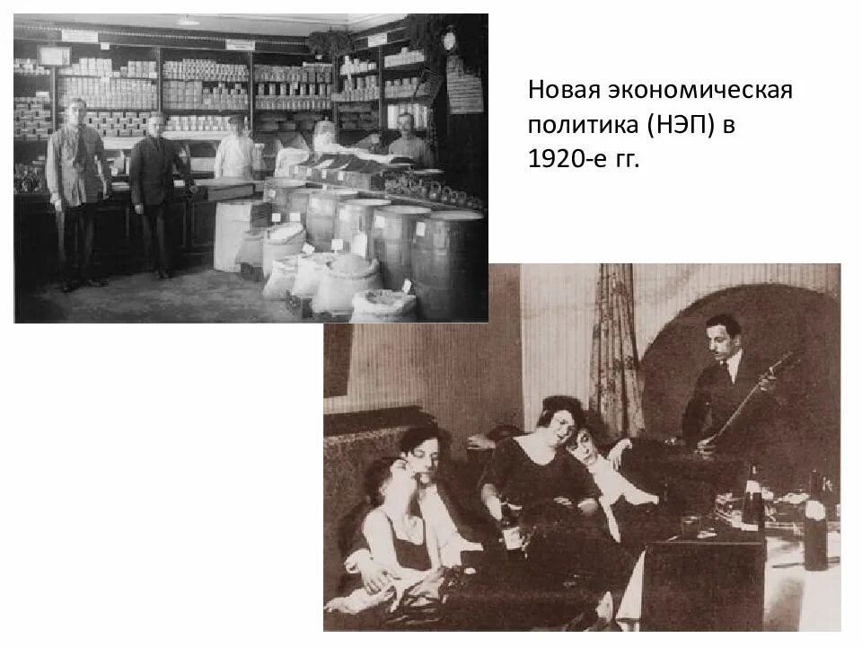 НЭП ресторан. НЭП 1920е. Кафе НЭП 1920. Ресторан НЭП В Москве. К концу 1920 нэп изжил себя