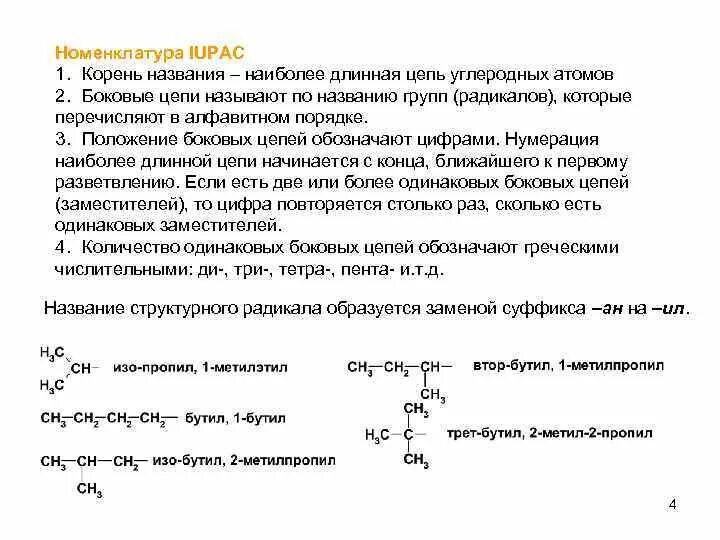 Сколько атомов во 2. Выбрать самую длинную цепочку углеродных атомов. Количество атомов в цепи номенклатура. Выбрать главную цепь наиболее длинная цепь углеродных атомов.