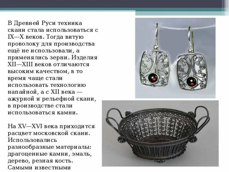 В древней руси скань филигрань чернь зернь. Зернь это в древней руси. Зернь ювелирная техника древней руси. Художественное ремесло древней руси. Зернь это в древней руси.