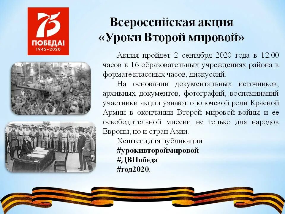 Дата 2 сентября 1945