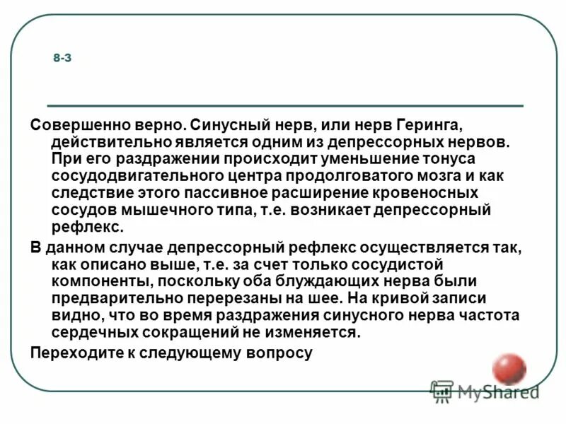 Нерв Геринга. Геринга депрессорного нерва. Синусный нерв. Регуляция частоты сердечных сокращений. Как изменяется сила сердечных сокращений