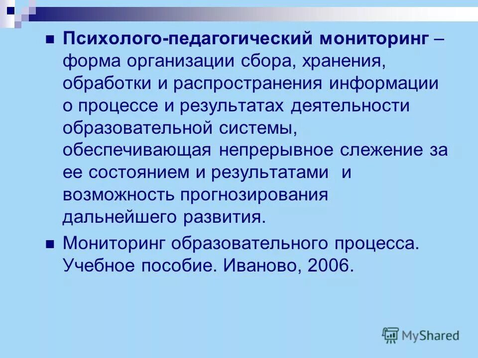 наблюдение это в педагогике. педагогическое наблюдение. педагогическое наблюдение возможности. метод наблюдения в педагогике. алгоритм педагогического наблюдения.