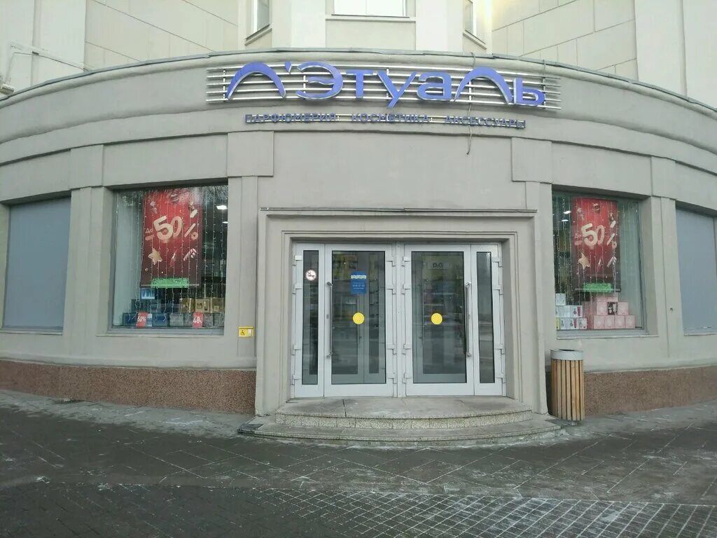 Летуаль красноярск. Лэтуаль красноярск. Л'этуаль в красноярске. Фото летуаль в красноярске магазин планета. Лэтуаль красноярск.