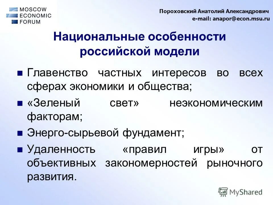 Частные интересы в экономике