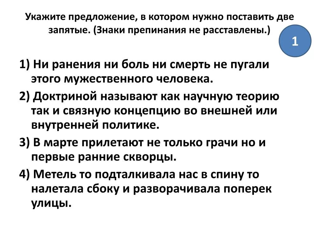 Укажите предложение в котором нужно поставить две запятые. Предложение в котором нужно поставить 2 запятые. Выбери предложение, в котором следует поставить две запятые.. Предложение в котором необходимо поставить 2 запятые. Почему в предложении нужны 2 запятые