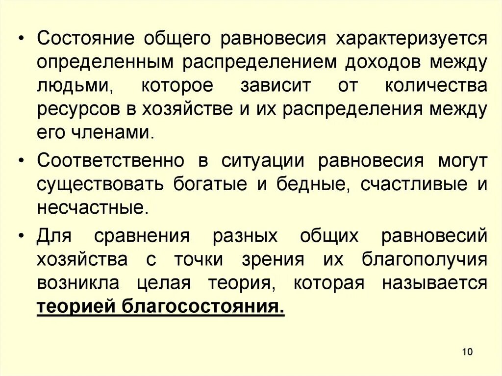 Равновесное состояние определяет. Состояние равновесия характеризуется. Теория общего равновесия. Состояние адсорбционного равновесия характеризуется. Состояние химического равновесия характеризуется.