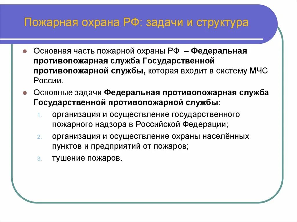 Задача России. Задачи Федерации.