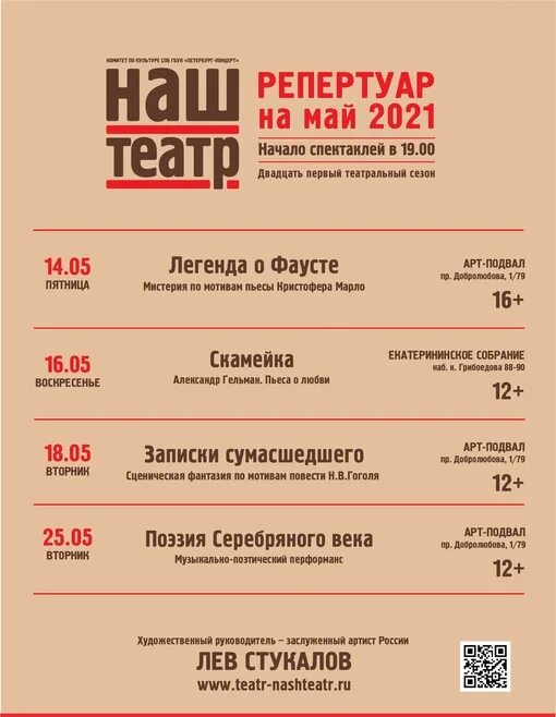 Афиша СПБ. Театры Питера афиша. Театры СПБ афиша на август 2021. Театральный репертуар это СПБ. Театр спб февраль 2024