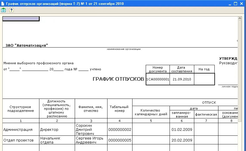 Форма 7 отпуск. График отпусков по форме т-7. График отпусков т7 осужденным. Составьте график отпусков по форме т-7 на 3 работников. Таблица т7 график отпусков.