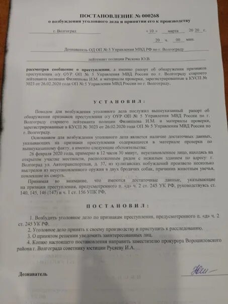 169 ч 1. Постановление о возбуждении уголовного дела по ст 105 УК. Постановление о возбуждении уголовного дела ст 105 УК РФ. Ст 111 ч 1 постановление о возбуждении уголовного дела. Ч.2 ст.111 постановление о возбуждении уголовного дела.