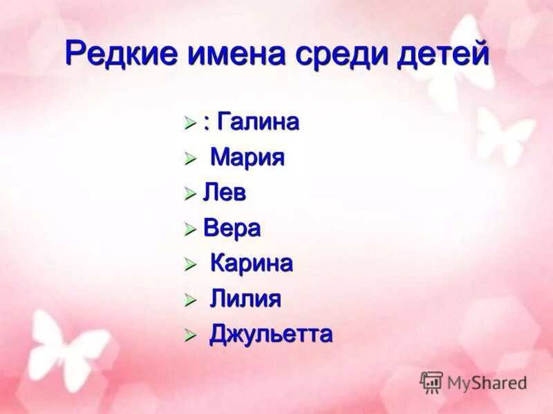 Имена для ребенка девочки русские красивые. Самые красивые имена для девочек. Красивые имена для жевоче. Редкие имена для девочек. Самык коасивые имена для Дево.