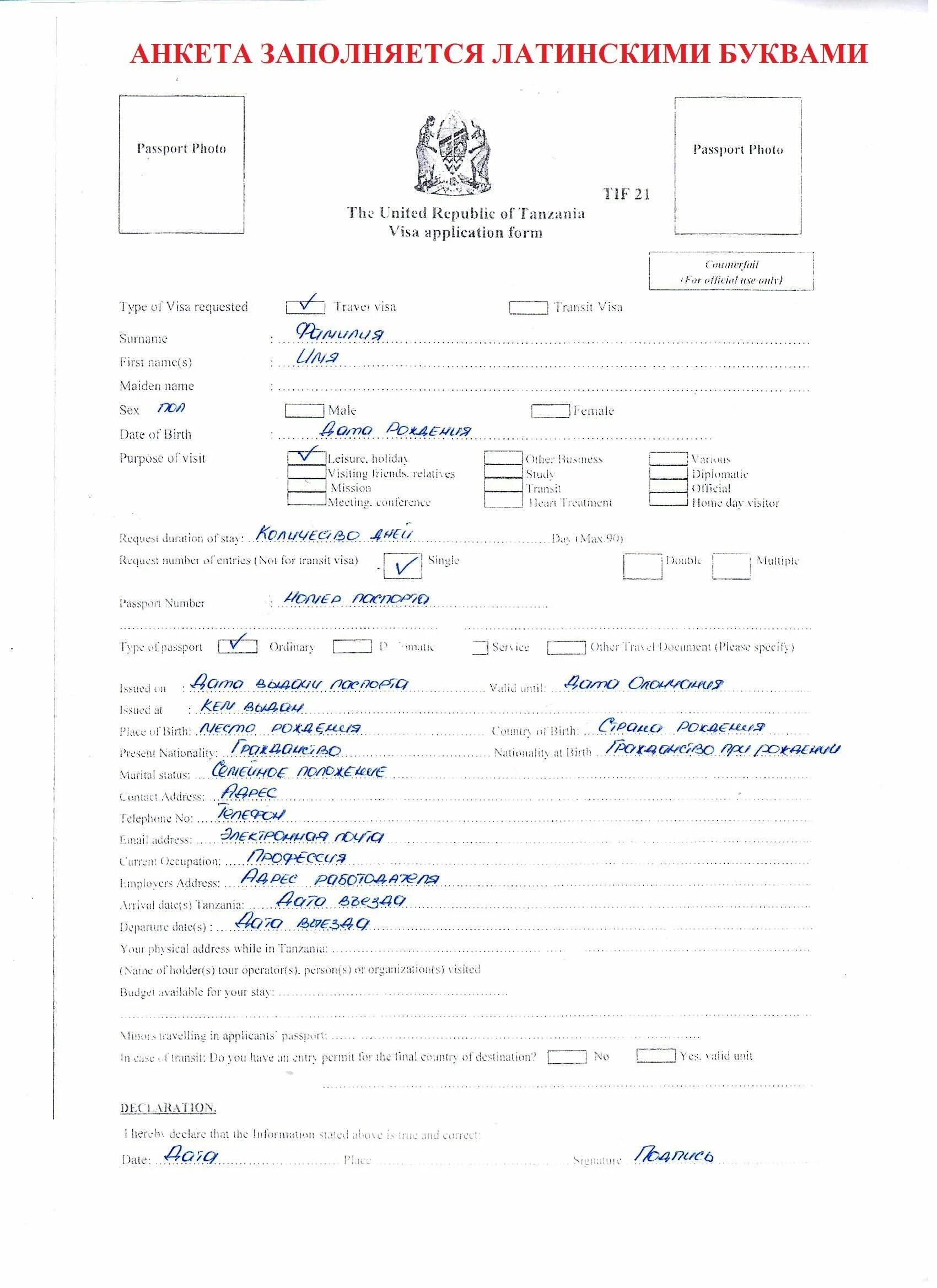 Какую анкету заполняют