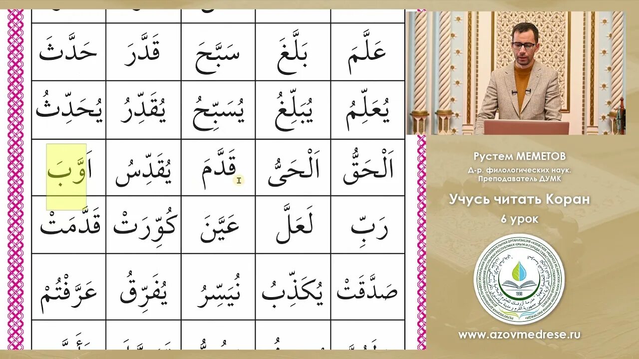 Учиться на арабский коран. Учимся читать Коран. Чтение Корана для начинающих. Как научиться читать Коран. Обучение чтению Корана.