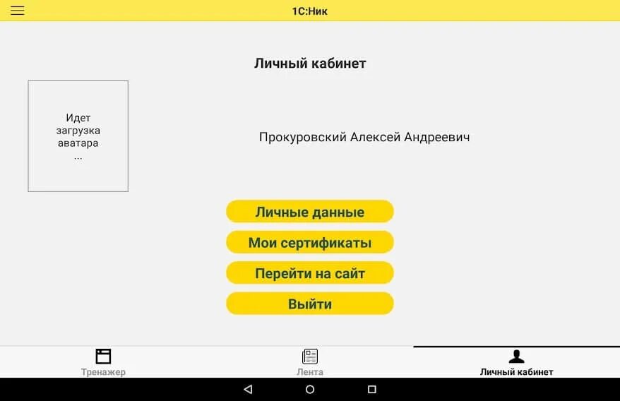 1с ник. 1с ники. Тренажер 1с профессионал на пк. 1с ник. Логотип 1с учебный центр.