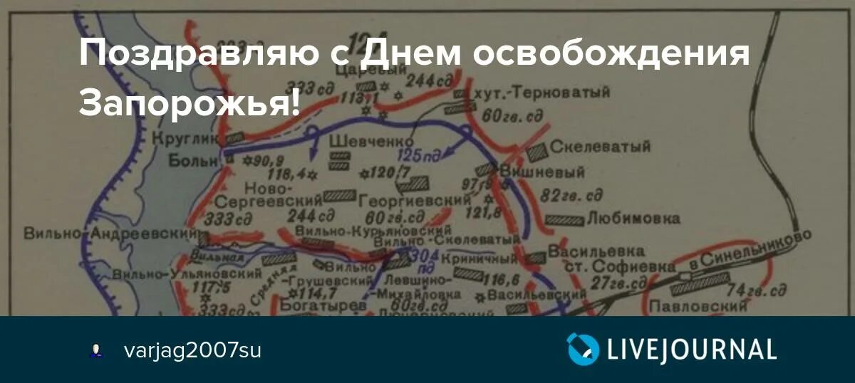 Запорожье дневник. Запорожская наступательная операция 10-14 октября 1943 г. Освобождение Запорожья. Запорожская наступательная операция. Освобождение Запорожья 1943.