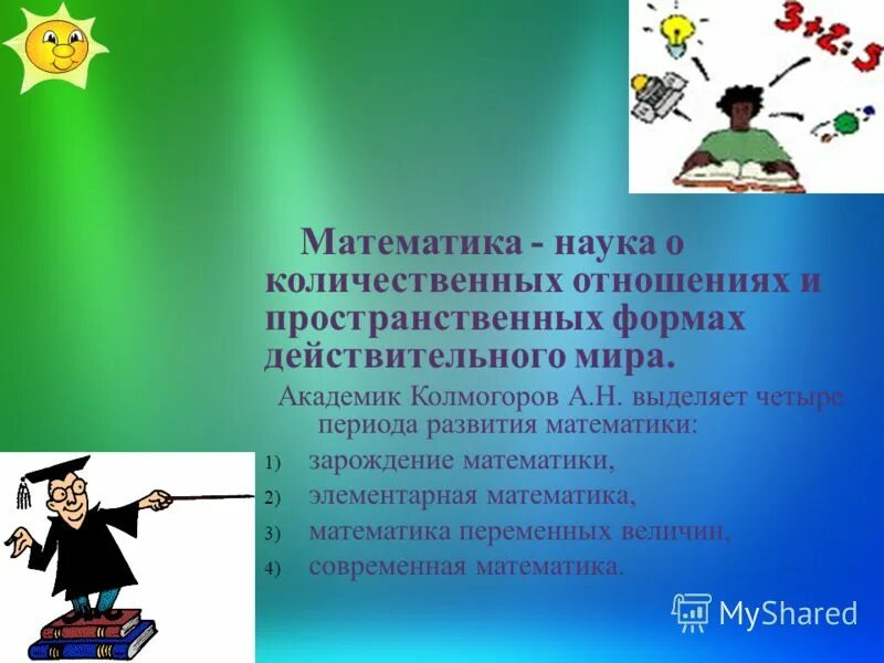 Наука о пространственных формах. Наука о пространственных формах