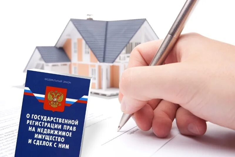 Как зарегистрировать недвижимое имущество. Государственная регистрация недвижимости. регистрация прав на недвижимое имущество. государственная регистрация прав на объекты недвижимости. государственная регистрация на недвижимое имущество.