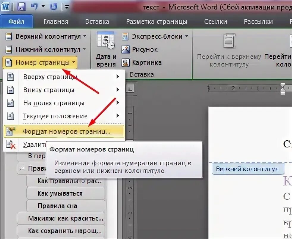 Нумерация страниц без титульного листа. Пронумеровать страницы в Ворде без титульного. Нумеруем страницы в Ворде без титульного листа. Нумерация без первой страницы в Ворде.