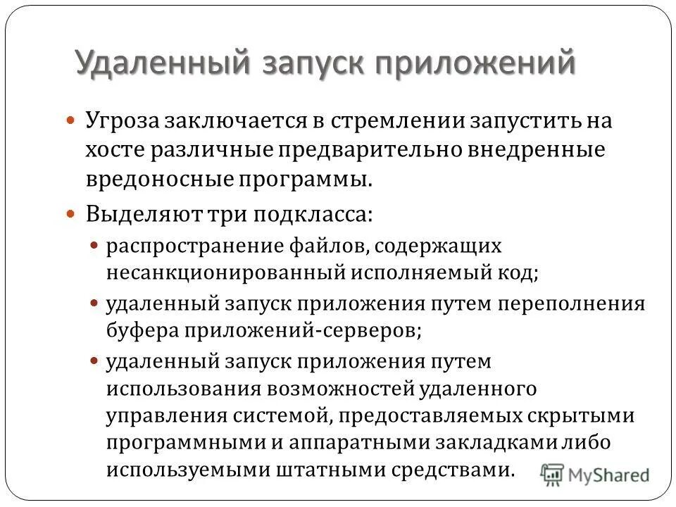 Анализ возможных угроз информационной безопасности. Обнаружена угроза. Приложение угрозы. Вирусы и вредоносные программы. Опасность интернет зависимости.