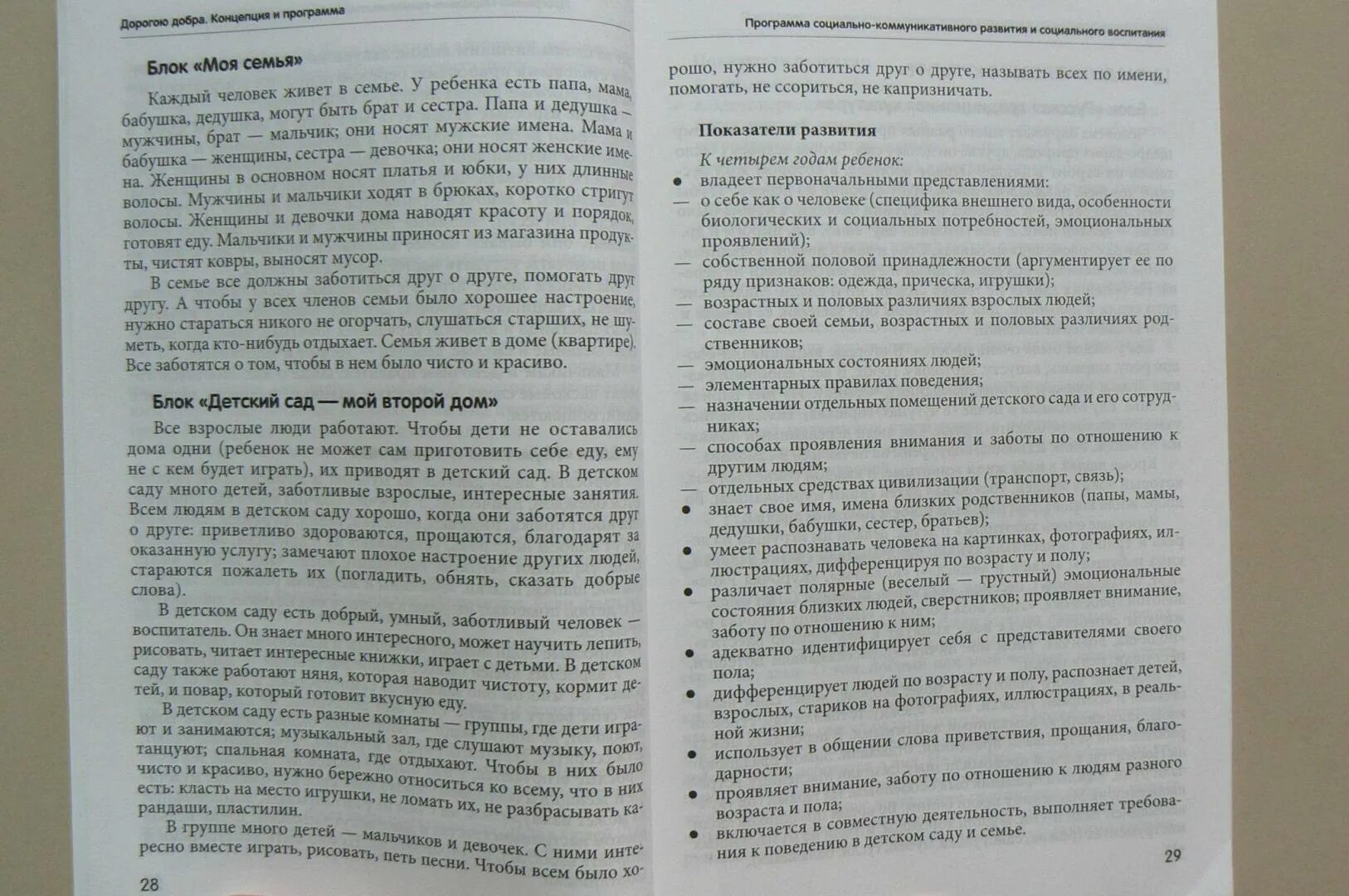 Программа дорогая я. Коломийченко дорогою добра программа ФГОС. Коломийченко л.в. концепция. Программа дорогою добра.. Коломийченко социально-коммуникативное развитие 5-6 лет читать. Парциальная программа дорогою добра л.в Коломийченко.