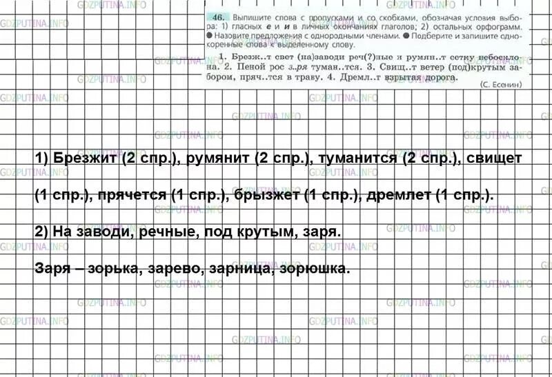 Выпишите слова с пропусками со скобками. Русский язык 7 класс упражнение 46. Текст с пропусками 7 класс русский. Выпиши слова с пропусками и со скобками обозначьте условия выбора. Выпишите слова с пропусками и со скобками обозначьте условия выбора.