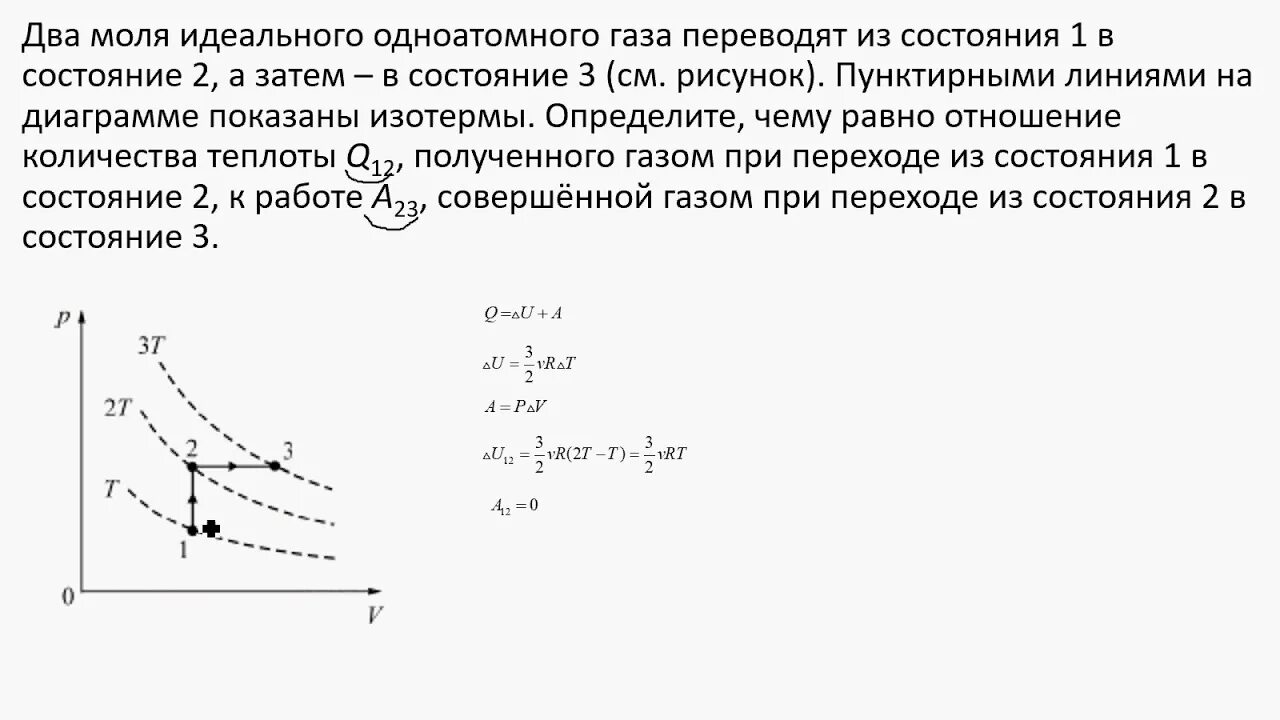 Изотерма идеального газа представлена на графике. Два моля идеального одноатомного газа. Идеальный ГАЗ переводят из состояния. 2 Моля идеального газа. Какова температура одноатомного идеального