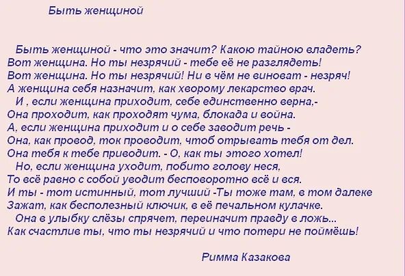 А женщина женщиной будет текст. Быть женщиной стихотворение Риммы Казаковой. Стихотворение фазу Алиевой. Что значит быть женщиной стихи. Быть женщиной значит быть.