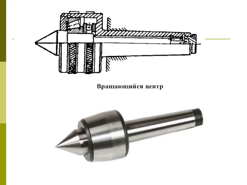 Вращающийся центр для токарного станка 16а20ф3. Задний вращающийся центр токарного станка 16к20. Центр вращающийся для токарного станка 16к20. Вращающийся центр для токарного станка 243324. Вращающихся центр 3