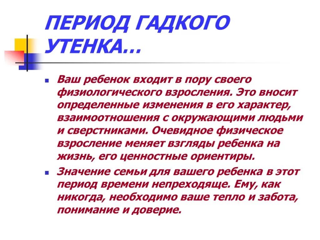 Сочинение на тему взросление человека. Взросление это определение. Взросление это кратко. Взросление это определение для сочинения. Период гадкого утенка.