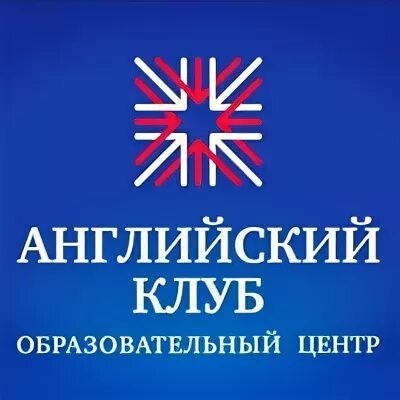 Государственное учреждение на английском. Английский клуб. Английский клуб Пермь. Клубы английского языка Пермь. Языковые центры Пермь английский.