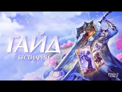 Гайд мораю