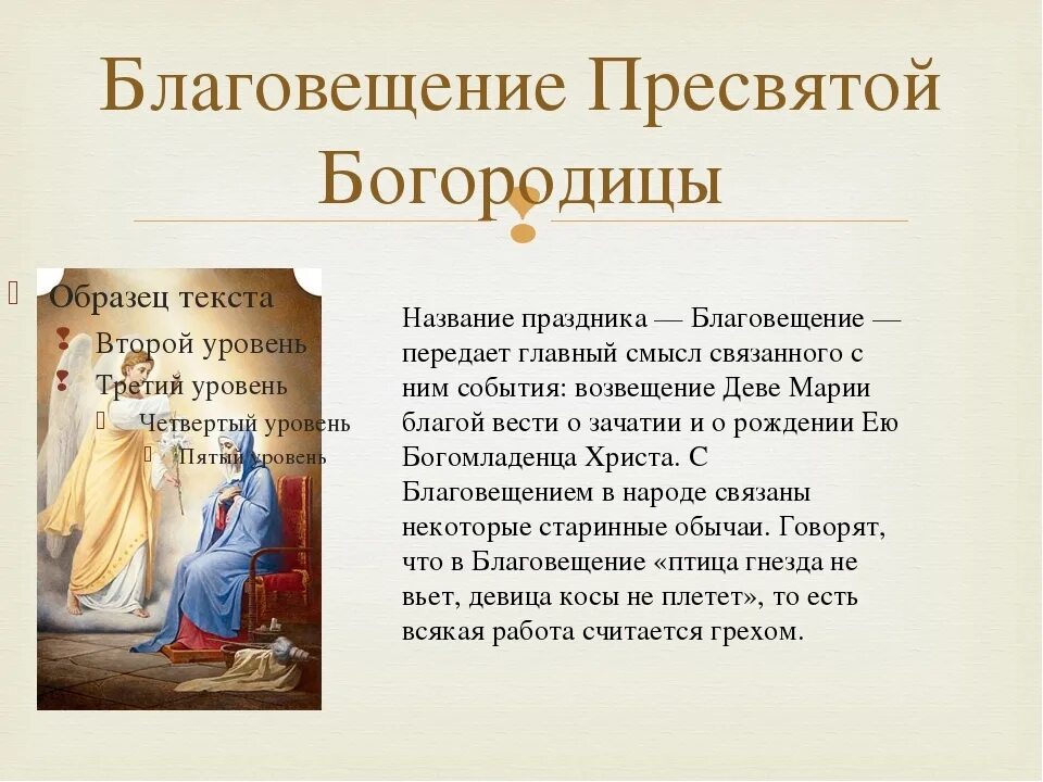 В благовещение можно пить вино. Рассказать о празднике Благовещение. Сообщение о празднике Благовещение. С праздником Благовещения Пресвятой Богородицы. С Благовещением Пресвятой Богородицы.