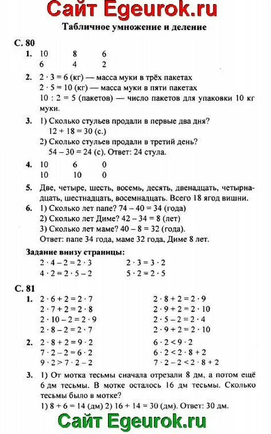 Математика 2 класс стр 56 упр 1. Математика 2 класс учебник 2 часть стр 81 номер 4 ответы. Математика 2 класс 2 часть учебник Моро стр 81 номер 4 ответы.