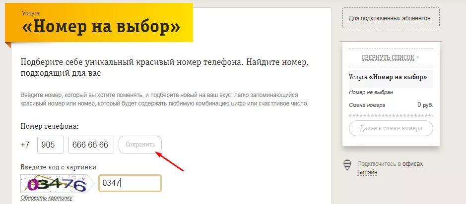 Выбор номера. Номер Билайн. Как изменить номер Билайн. Выбрать номер Билайн. Как узнать номер билайн через смс