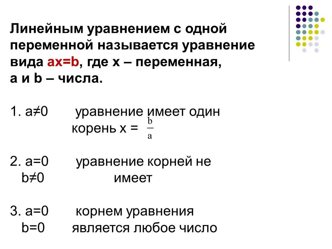 Урок уравнения с одной переменной. Линейные уравнения с 1 переменной. Линейное уравнение с одной переменной. Формула линейного уравнения с одной переменной. Линейное уравнение с одной переменной правило.