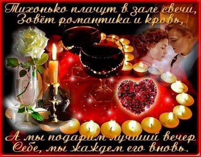 Открытка доброго вечера любимой женщине