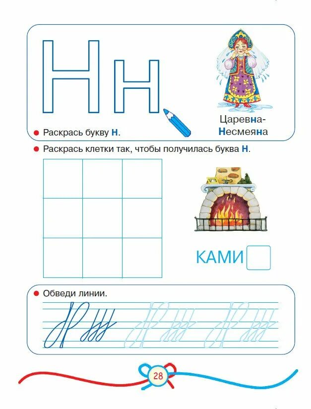 Царевна буква м. Волшебные прописи для девочек. раскрась клеточки с буквой. раскрась клетки где написана буква а.