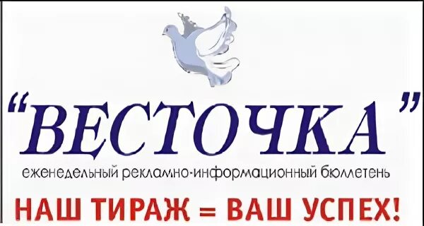 Весточка из дома эмблема. Газета весточка Нефтекамск объявления свежий номер. Весточка из дома надпись.