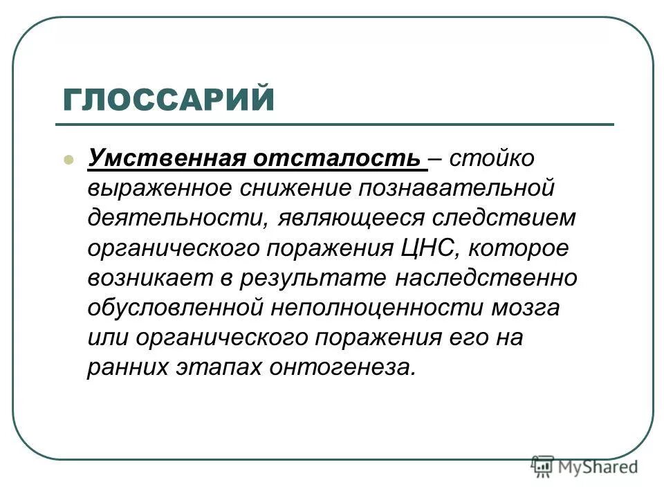 Стойко выраженный. Стойко выраженный. Стойкий болевой синдром. Умственная отсталость стойкое выраженное. Степени нарушения функций организма в процентах.