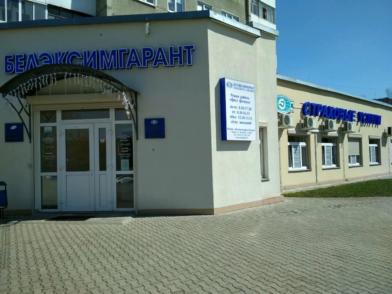 страховая рб