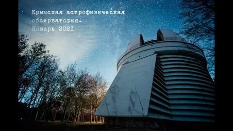 Звездный научный